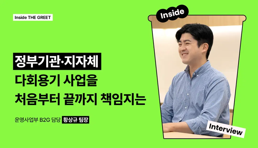 운영 사업부 B2G 담당 황상규 프로