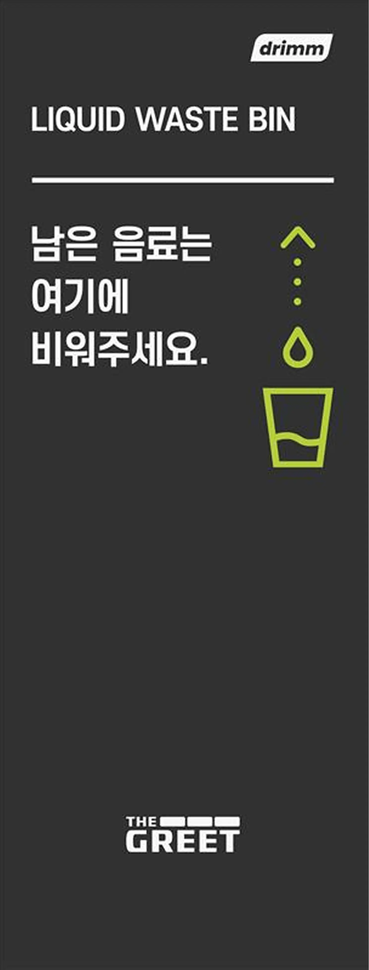 Liquid Waste Bin 1